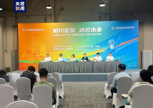 2024年中國國際服務(wù)貿(mào)易交易會 引領(lǐng)全球服務(wù)貿(mào)易新未來